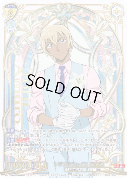 画像1: 【BSP仕様】トリプルフェイス 安室透[WSB_CNN/02E-050BSP] (1)