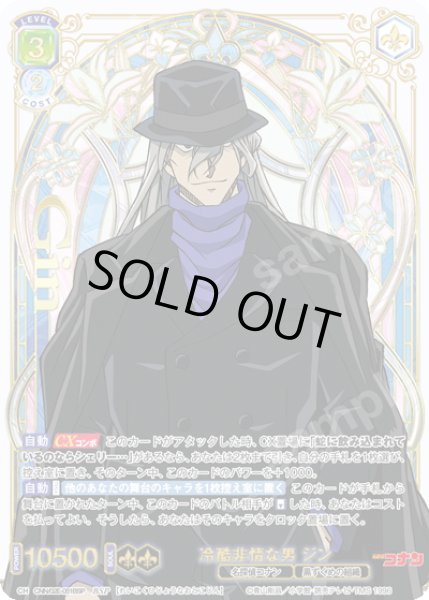 画像1: 【BSP仕様】冷酷非情な男 ジン[WSB_CNN/02E-051BSP] (1)