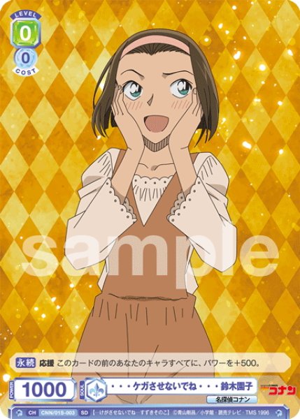 画像1: ・・・ケガさせないでね・・・ 鈴木園子[WSB_CNN/01S-003SD] (1)