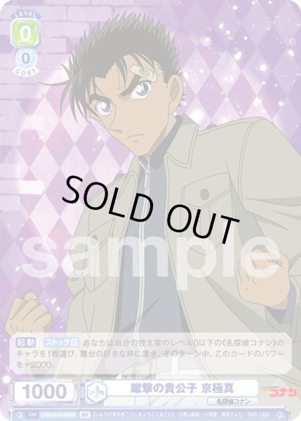 画像2: 【BR仕様】蹴撃の貴公子 京極真[WSB_CNN/01S-004B] (2)