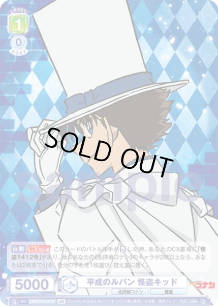 画像2: 【BR仕様】平成のルパン 怪盗キッド[WSB_CNN/01S-007B] (2)