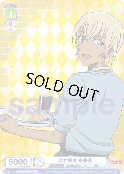 画像2: 【BR仕様】私立探偵 安室透[WSB_CNN/01S-008B] (2)