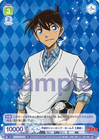 平成のシャーロック・ホームズ 工藤新一 DCR Amazon.co.jp: バディファイト S-UB-C01/0022 平成の