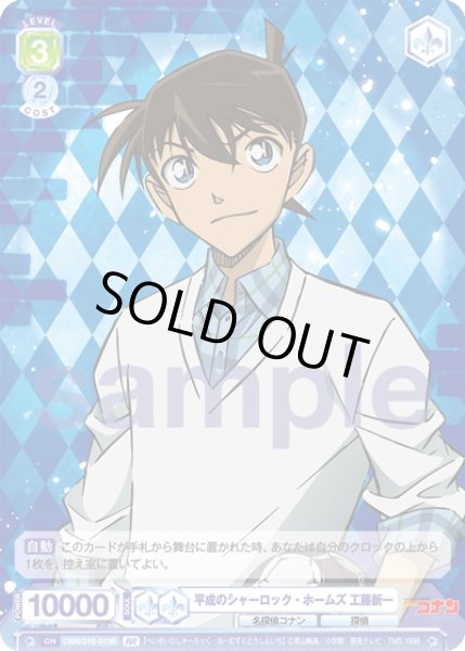 画像2: 【BR仕様】平成のシャーロック・ホームズ 工藤新一　[WSB_CNN/01S-013B] (2)