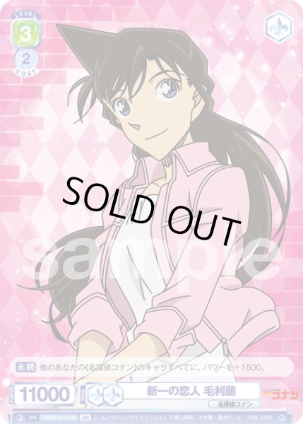 画像2: 【BR仕様】新一の恋人 毛利蘭[WSB_CNN/01S-014B] (2)