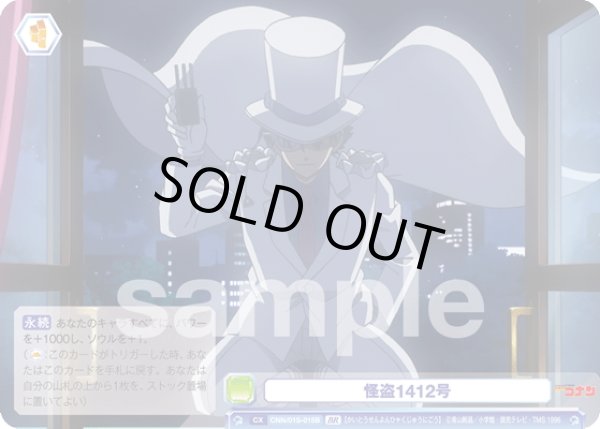 画像2: 【BR仕様】怪盗1412号[WSB_CNN/01S-015B] (2)