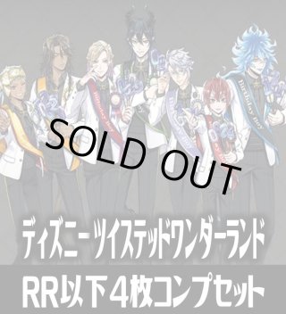 ヴァイスシュヴァルツブラウツイステッドワンダーランド