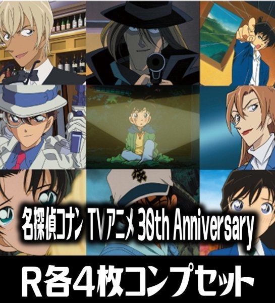 画像1: ヴァイスシュヴァルツブラウ『名探偵コナン  TVアニメ 30th Anniversary』  R各4枚コンプセット[WSB_CNN] (1)