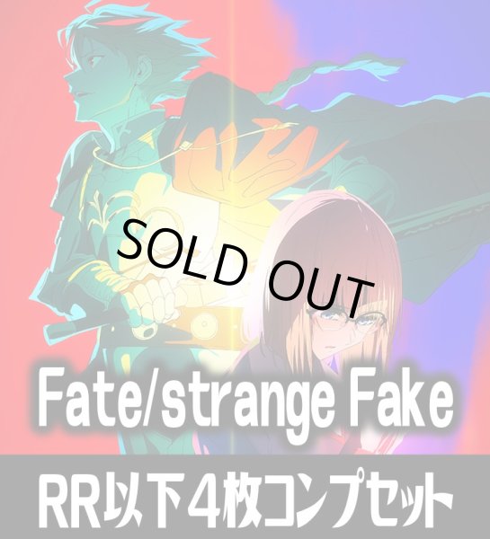 画像1: 【予約商品・全額前金制】【6/12(金)発売】ヴァイスシュヴァルツブラウ Fate/strange Fake  4枚コンプセット(RR・R・N)[WSB_FSF] (1)