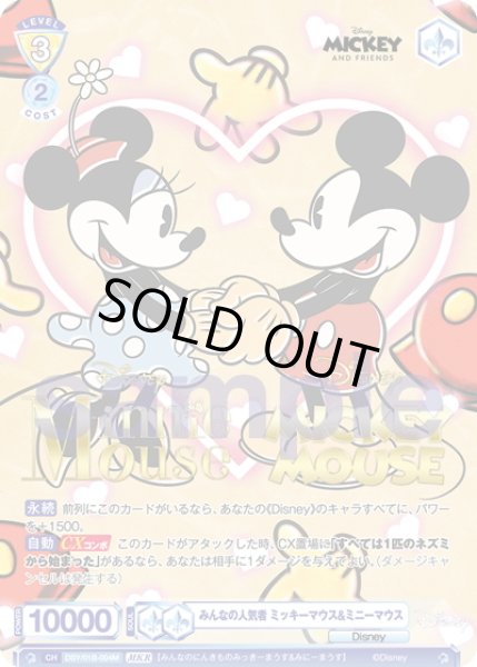 画像1: 【MKR仕様】みんなの人気者 ミッキーマウス&ミニーマウス[WSB_DSY/01B-004M] (1)