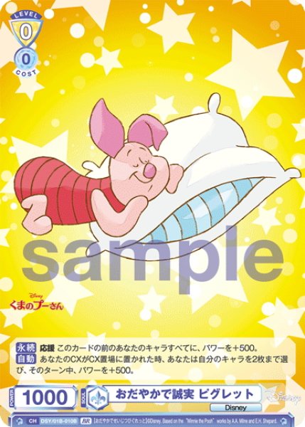 画像2: 【BR仕様(N)】おだやかで誠実 ピグレット[WSB_DSY/01B-010B] (2)