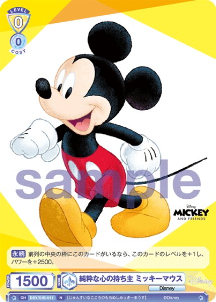 画像1: 純粋な心の持ち主 ミッキーマウス[WSB_DSY/01B-011N] (1)