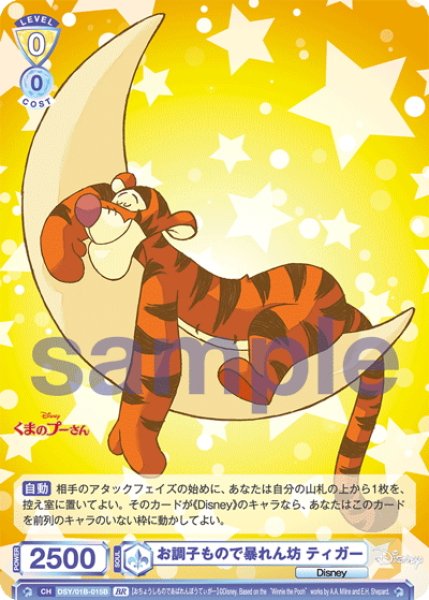 画像2: 【BR仕様(N)】お調子もので暴れん坊 ティガー[WSB_DSY/01B-015B] (2)