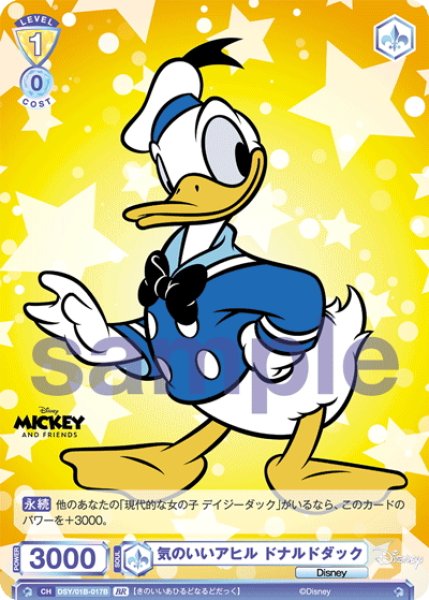 画像2: 【BR仕様(N)】気のいいアヒル ドナルドダック[WSB_DSY/01B-017B] (2)