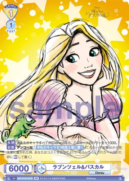 画像2: 【BR仕様(N)】ラプンツェル&パスカル[WSB_DSY/01B-021B] (2)