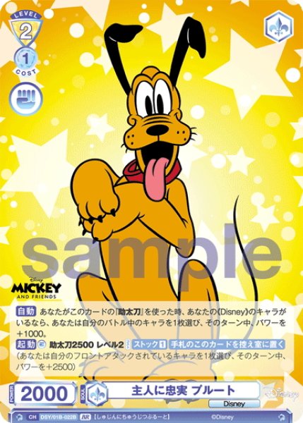 画像2: 【BR仕様(N)】主人に忠実 プルート[WSB_DSY/01B-022B] (2)