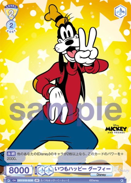 画像2: 【BR仕様(N)】いつもハッピー グーフィー[WSB_DSY/01B-023B] (2)