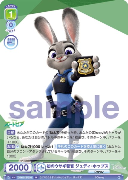 画像1: 初のウサギ警官 ジュディ・ホップス[WSB_DSY/01B-036N] (1)