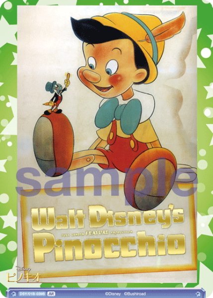 画像1: 【BR仕様(N)】本物の男の子になるために ピノキオ[WSB_DSY/01B-039B] (1)