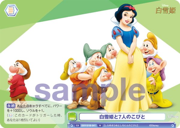 画像1: 白雪姫と7人のこびと[WSB_DSY/01B-041N] (1)