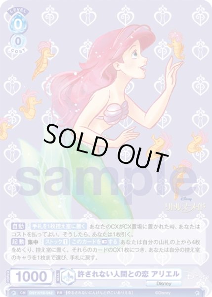 画像1: 許されない人間との恋 アリエル[WSB_DSY/01B-042RR] (1)