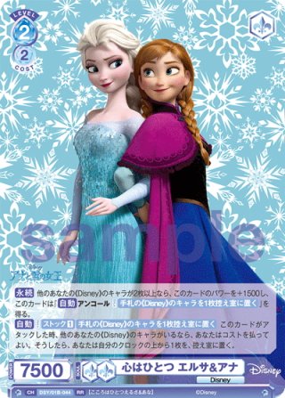 心はひとつ エルサ&アナ[WSB_DSY/01B-044RR] - マスターズスクウェア