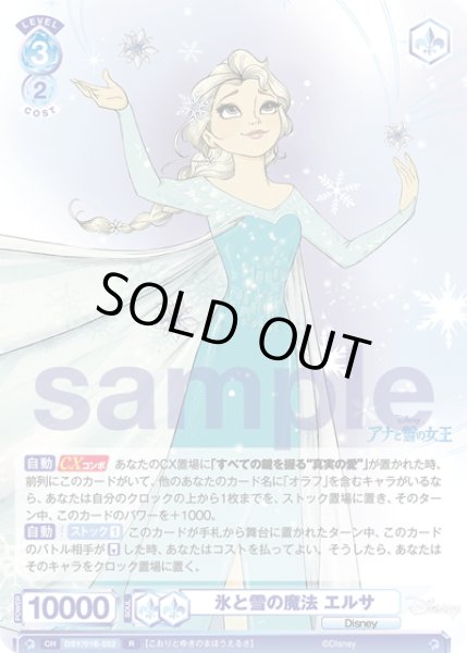 画像1: 氷と雪の魔法 エルサ[WSB_DSY/01B-052R] (1)