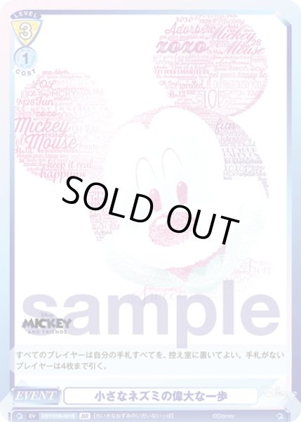 画像2: 【BR仕様】小さなネズミの偉大な一歩[WSB_DSY/01B-061B] (2)