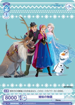 ヴァイスシュヴァルツブラウ 姉妹の絆 エルサ SP Disney