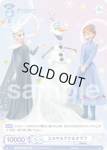 画像2: 【BR仕様】エルサ＆アナ＆オラフ[WSB_DSY/01S-013B] (2)