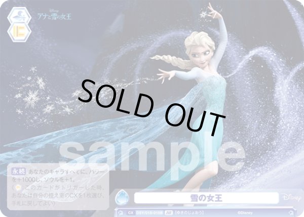 画像2: 【BR仕様】雪の女王[WSB_DSY/01S-015B] (2)