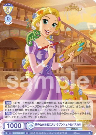 EPOCH ディズニープリンセス ラプンツェル アートコレクション