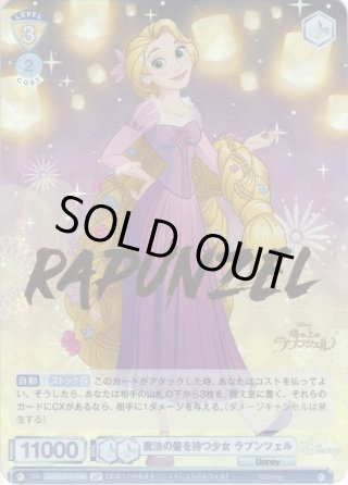 塔の上のラプンツェル SD - マスターズスクウェア通販ブシロード店