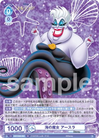 べサメコスメ　海の魔女　アースラ　貝殻　声　アイシャドウ　ディズニー　ヴァネッサ SP仕様】海の魔女 アースラ[WSB_DSY/03S-002SP] - マスターズ