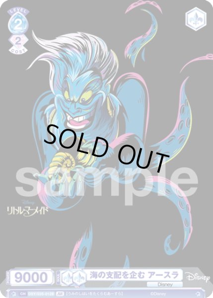 画像2: 【BR仕様】海の支配を企む アースラ[WSB_DSY/03S-012B] (2)