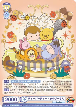 ディズニー ツムツム - マスターズスクウェア通販ブシロード店