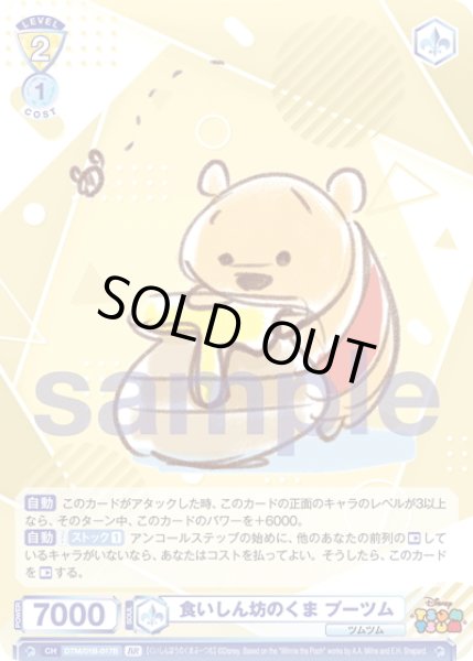 画像2: 【BR仕様(N)】食いしん坊のくま プーツム[WSB_DTM/01B-017B] (2)