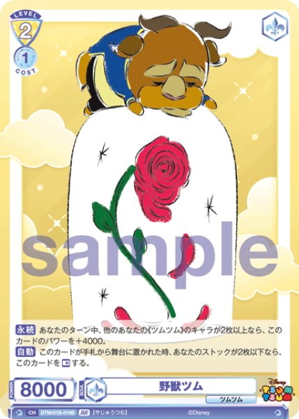 画像2: 【BR仕様(N)】野獣ツム[WSB_DTM/01B-019B] (2)