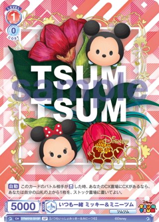 パラレル】ディズニー ツムツム - マスターズスクウェア通販ブシロード店