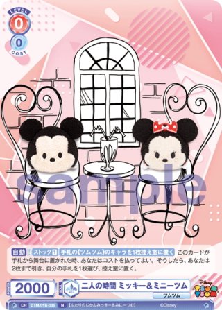 ディズニー ツムツム - マスターズスクウェア通販ブシロード店