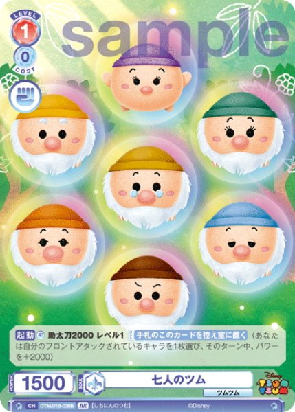 画像2: 【BR仕様(N)】七人のツム[WSB_DTM/01B-038B] (2)