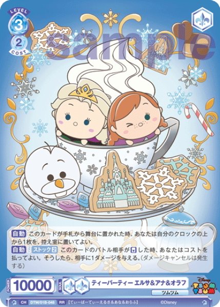 画像1: ティーパーティー エルサ＆アナ＆オラフ[WSB_DTM/01B-048RR] (1)