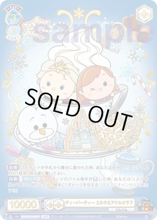 パラレル】ディズニー ツムツム - マスターズスクウェア通販ブシロード店