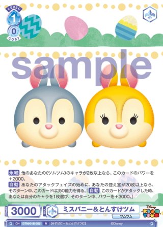 ディズニー ツムツム - マスターズスクウェア通販ブシロード店