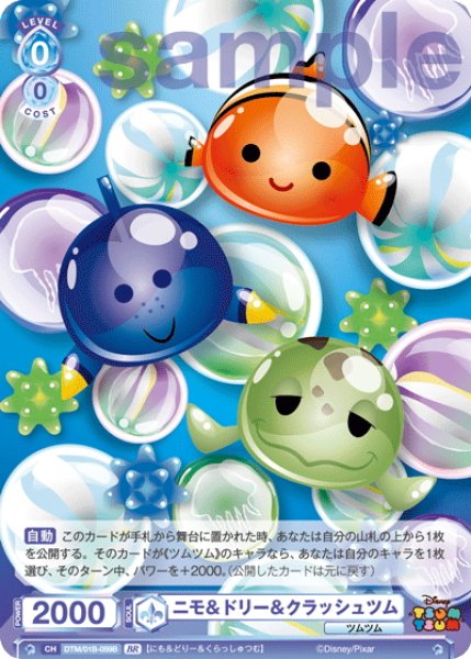 画像2: 【BR仕様(N)】ニモ＆ドリー＆クラッシュツム[WSB_DTM/01B-059B] (2)