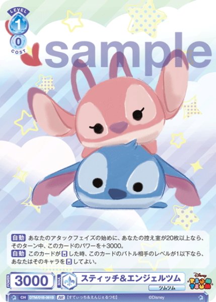 画像2: 【BR仕様(N)】スティッチ＆エンジェルツム[WSB_DTM/01B-061B] (2)