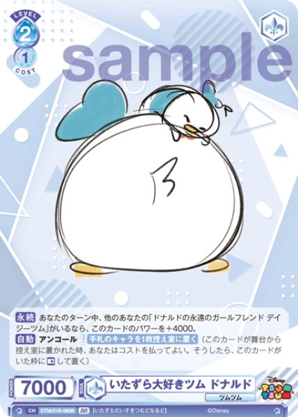 画像2: 【BR仕様(N)】いたずら大好きツム ドナルド[WSB_DTM/01B-065B] (2)
