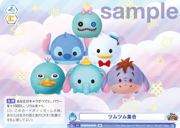 画像2: 【BR仕様(N)】ツムツム集合[WSB_DTM/01B-067B] (2)