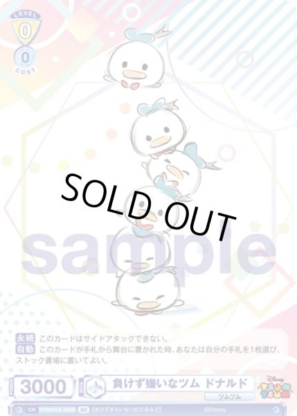 画像2: 【BR仕様】負けず嫌いなツム ドナルド[WSB_DTM/01S-006B]【スタートデッキ収録】 (2)