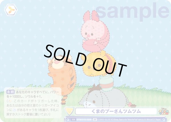 画像2: 【BR仕様】くまのプーさんツムツム[WSB_DTM/01S-020B]【スタートデッキ収録】 (2)